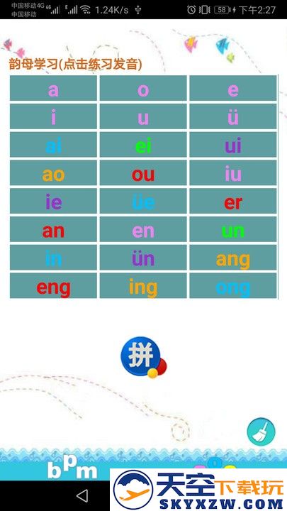 汉语拼音练习最新版 v1.064 安卓版 3