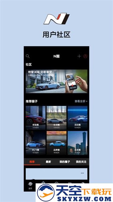 现代N官方app v1.6.5 安卓版 3