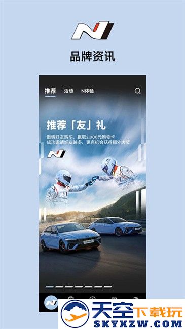 现代N官方app v1.6.5 安卓版 1