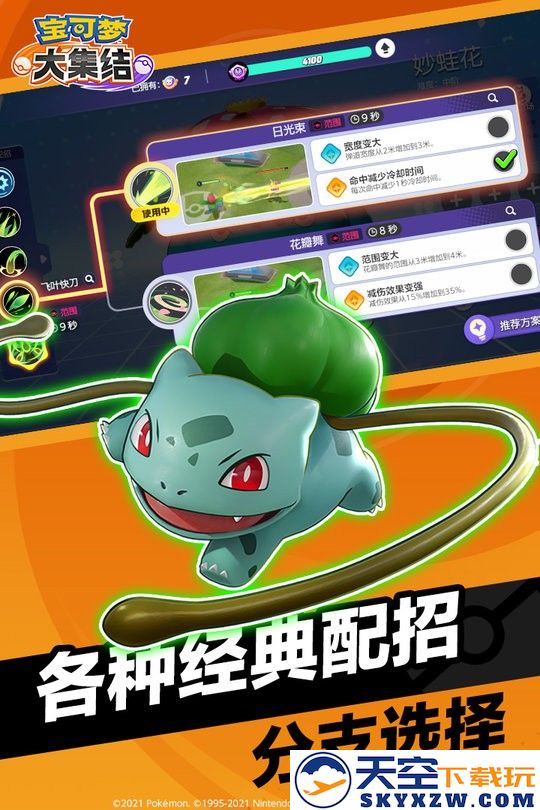 宝可梦大集结腾讯版国服 v1.3.1.1 安卓官方正版 1