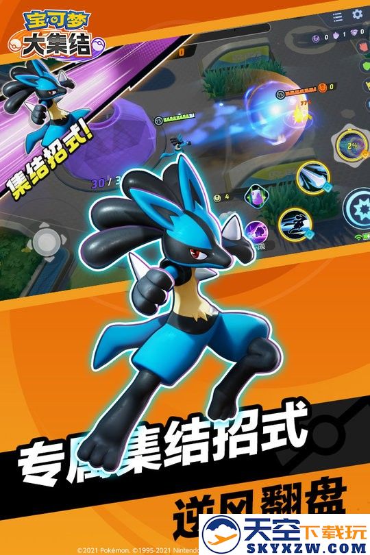 宝可梦大集结腾讯版国服 v1.3.1.1 安卓官方正版 3