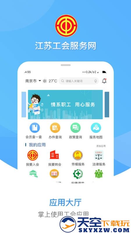 江苏工会服务网工作平台 v1.7.6 安卓版 2