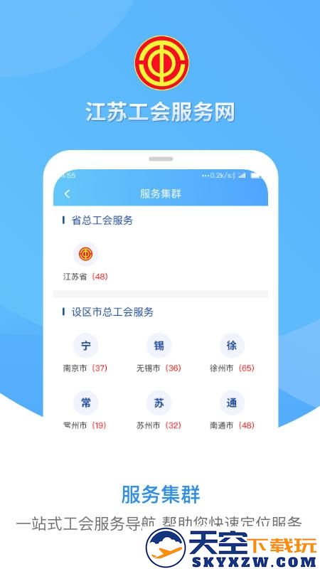 江苏工会服务网工作平台 v1.7.6 安卓版 3