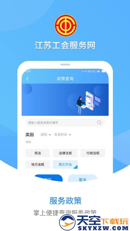 江苏工会服务网工作平台 v1.7.6 安卓版 0