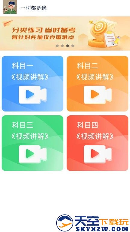 财仝驾考app v1.3.0 安卓官方版 3