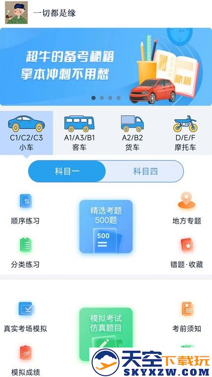 财仝驾考app v1.3.0 安卓官方版 1
