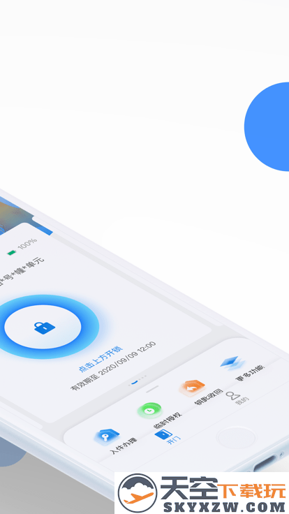 小兴管家app v1.1.2 安卓版 1