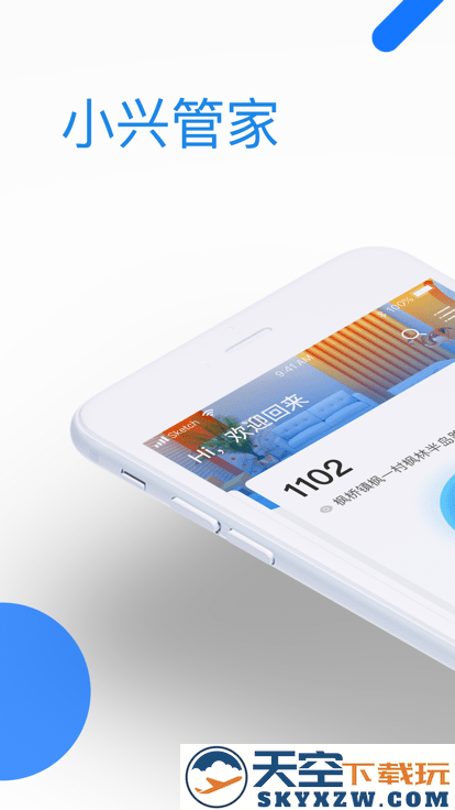 小兴管家app v1.1.2 安卓版 0