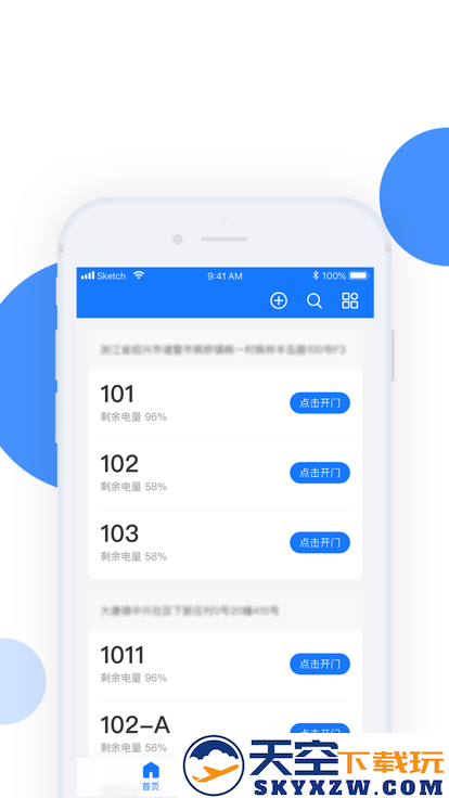 小兴管家app v1.1.2 安卓版 3