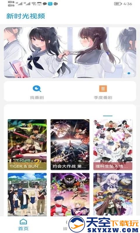 新时光视频免费追剧软件(星辰视频) v4.0.0 最新版 3