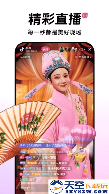 抖音课堂app手机版 v34.5.0 安卓官方版 4