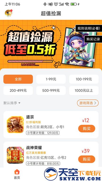0.1折游戏盒app v4.0.0 安卓版 2