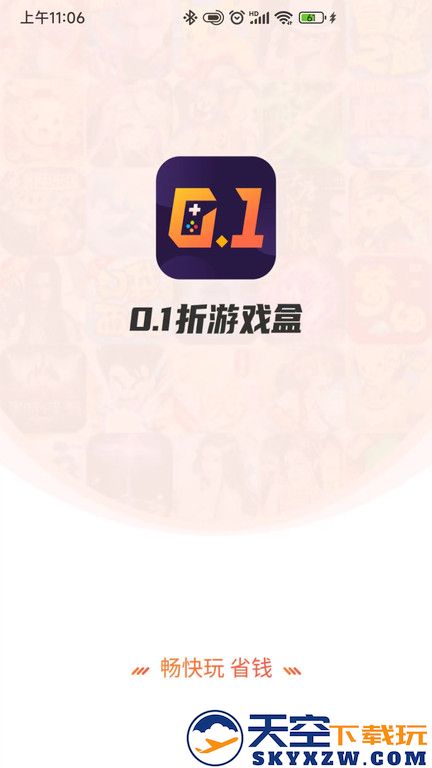 0.1折游戏盒app v4.0.0 安卓版 1