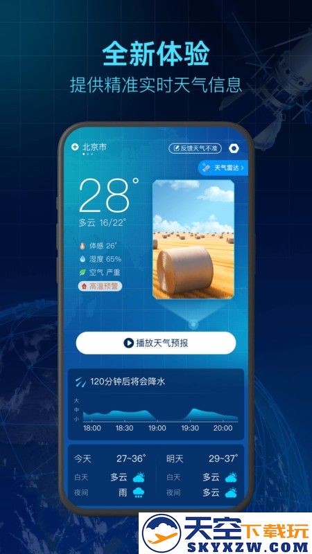5g卫星天气新版免费app v1.1.2 安卓版 0