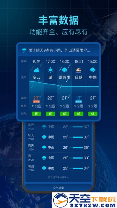 5g卫星天气新版免费app v1.1.2 安卓版 1