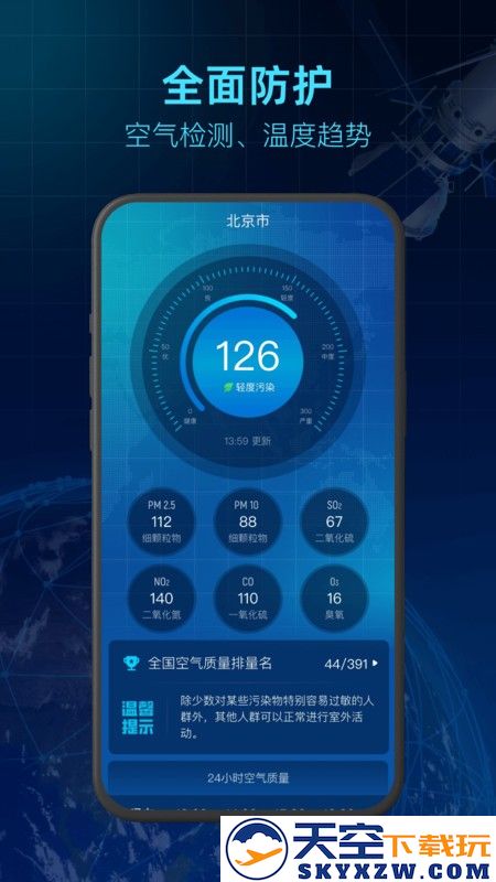 5g卫星天气新版免费app v1.1.2 安卓版 2