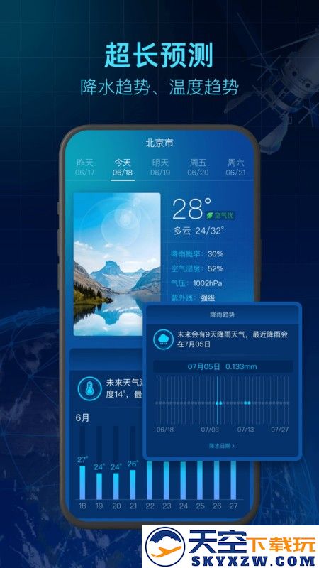 5g卫星天气新版免费app v1.1.2 安卓版 3