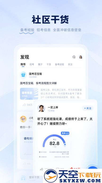 粉笔直播课app官方版(粉笔) v6.17.71 安卓最新版 1
