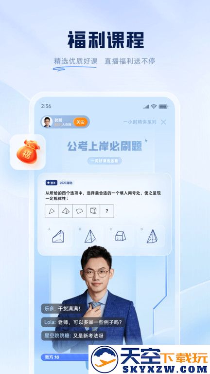 粉笔直播课app官方版(粉笔) v6.17.71 安卓最新版 3