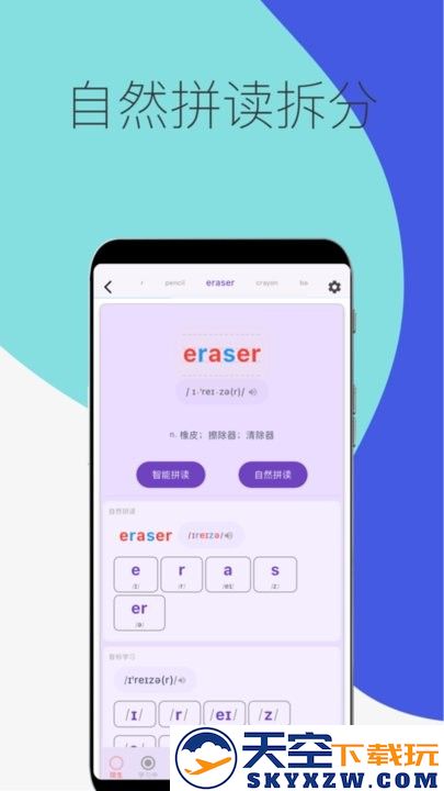 超级单词表手机版 v6.6.0 安卓版 2
