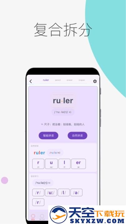 超级单词表手机版 v6.6.0 安卓版 1