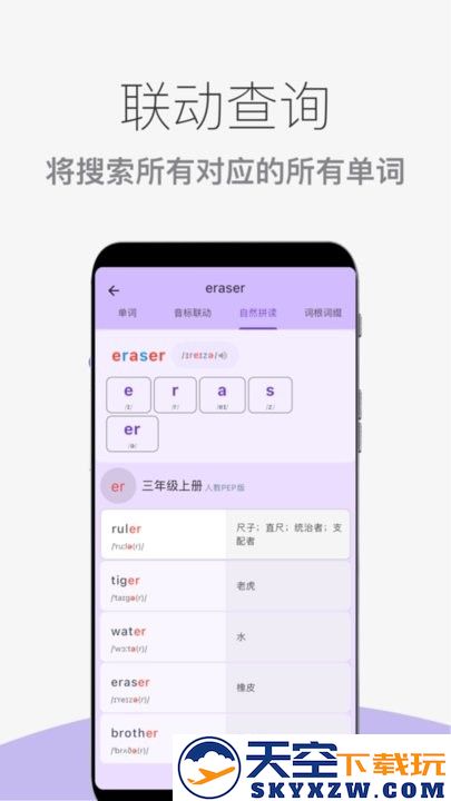 超级单词表手机版 v6.6.0 安卓版 3