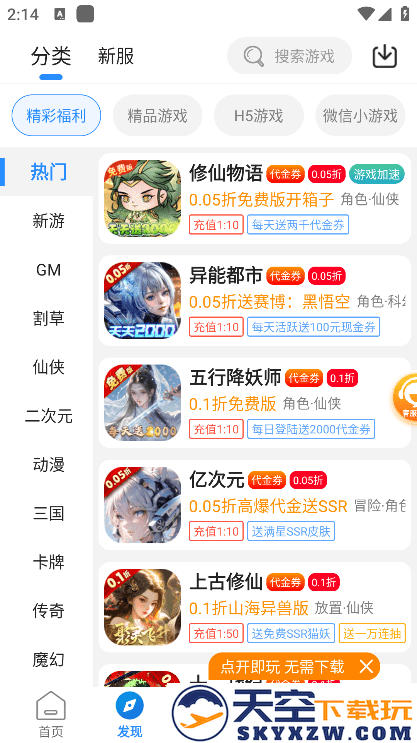 277游戏盒子官方版 v4.0.0-02-250507 安卓版 0