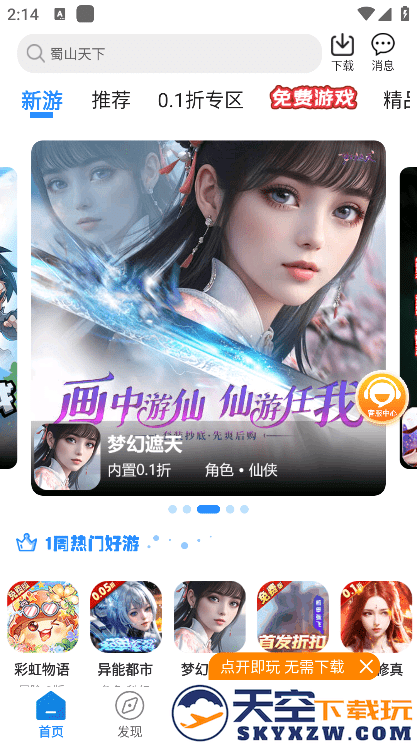 277游戏盒子官方版 v4.0.0-02-250507 安卓版 3