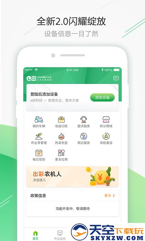 智农雷沃app v3.2.1 安卓版 0