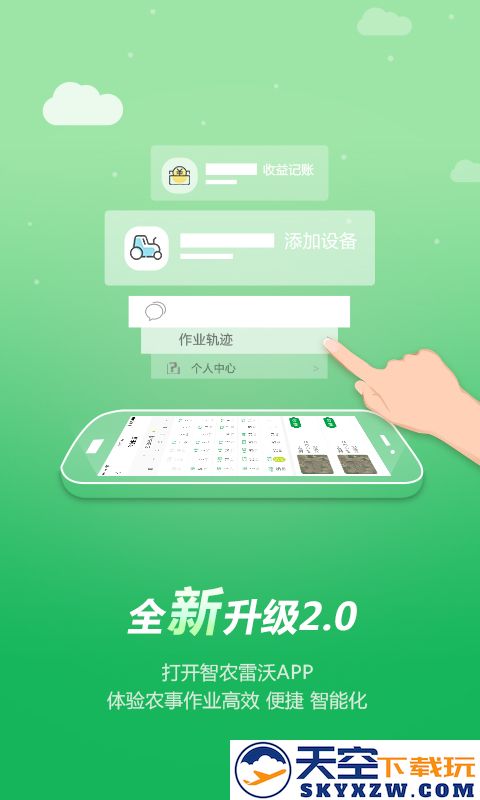 智农雷沃app v3.2.1 安卓版 4