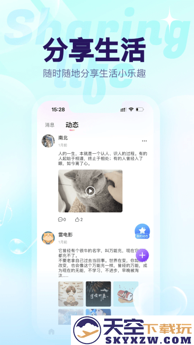 猫猫语音app v1.5.8 安卓版 3