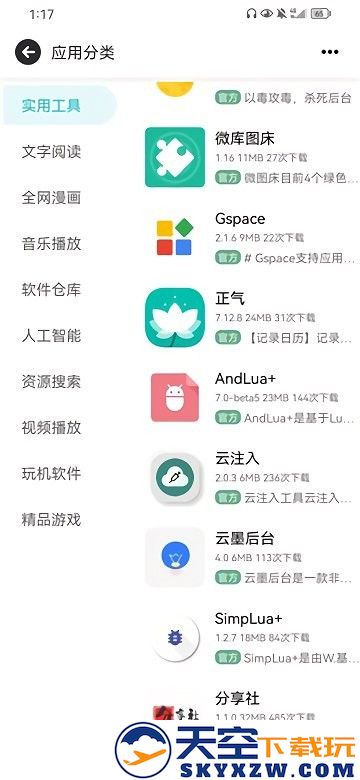 芥末空间官方app v521.1826 安卓版 1