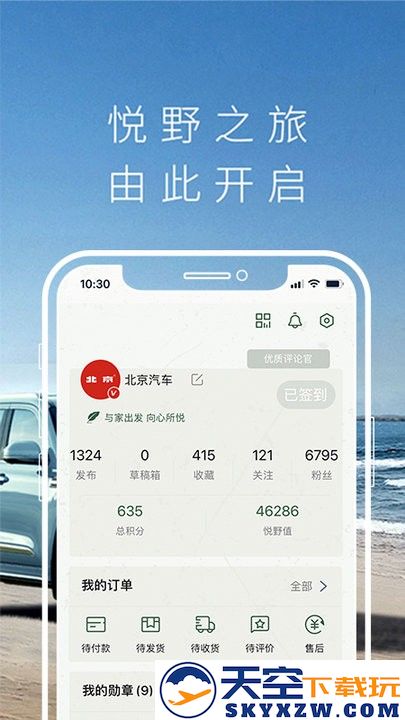 悦野圈app官方正版 v3.5.1 安卓最新版 3