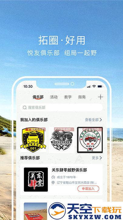悦野圈app官方正版 v3.5.1 安卓最新版 1