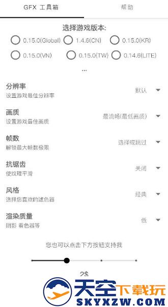 gfx工具箱画质助手PUPG120帧 v112.5 安卓最新版本 3