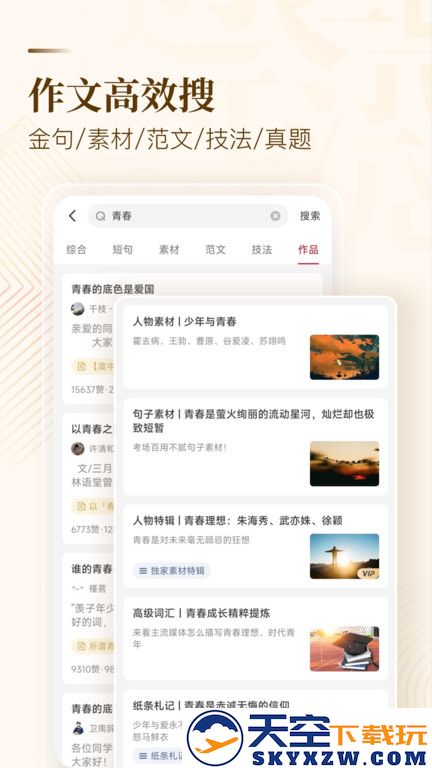 纸条作文app官方版 v6.3.12 安卓最新版 1