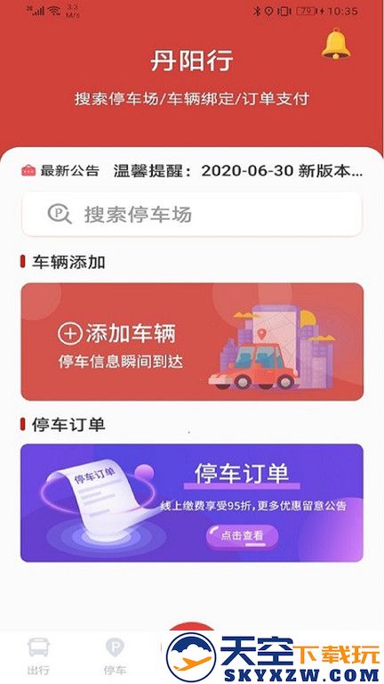 丹阳行智慧停车app v3.1 安卓官方版 2