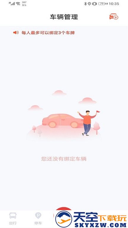 丹阳行智慧停车app v3.1 安卓官方版 1