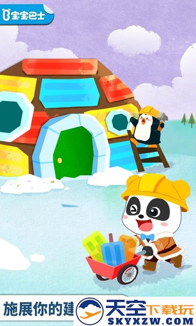宝宝房屋设计师游戏最新版 v9.87.00.00 安卓版 0