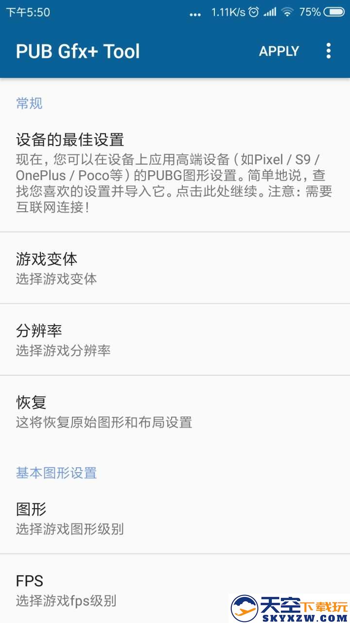 gfx画质修改器最新版(gfx工具箱) v112.5 安卓版 2
