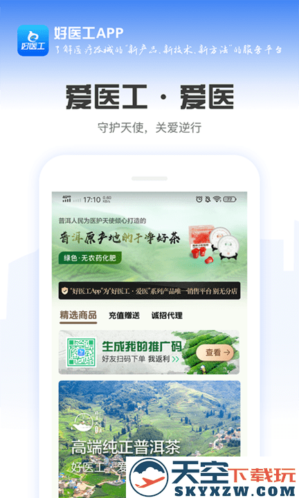 好医工官方版 v7.2.4 安卓最新版 0