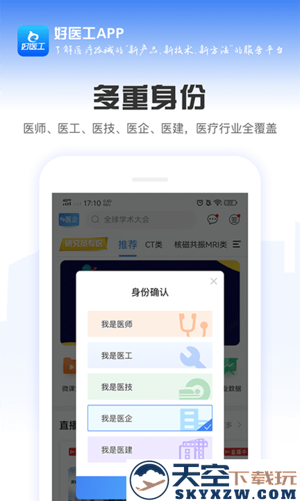 好医工官方版 v7.2.4 安卓最新版 1