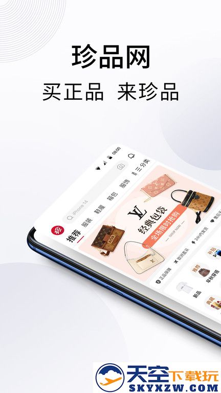 珍品网官方版app v6.9.2 安卓最新版本 0