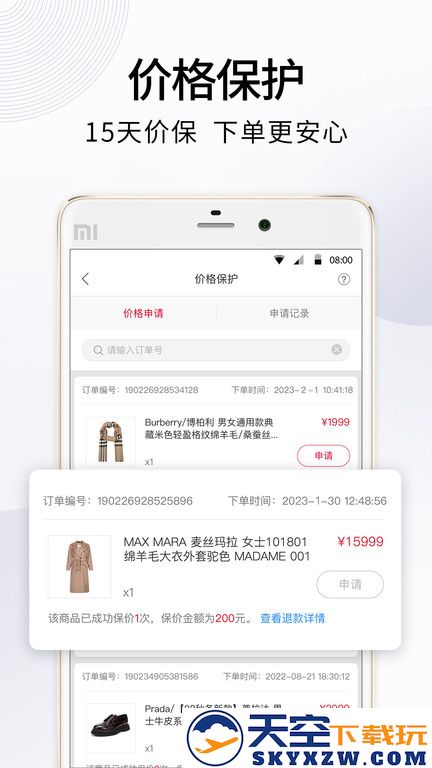 珍品网官方版app v6.9.2 安卓最新版本 3