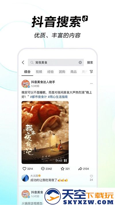 抖音华为定制版最新版 v34.5.0 安卓版 3