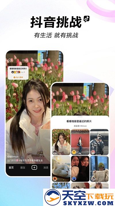 抖音华为定制版最新版 v34.5.0 安卓版 2