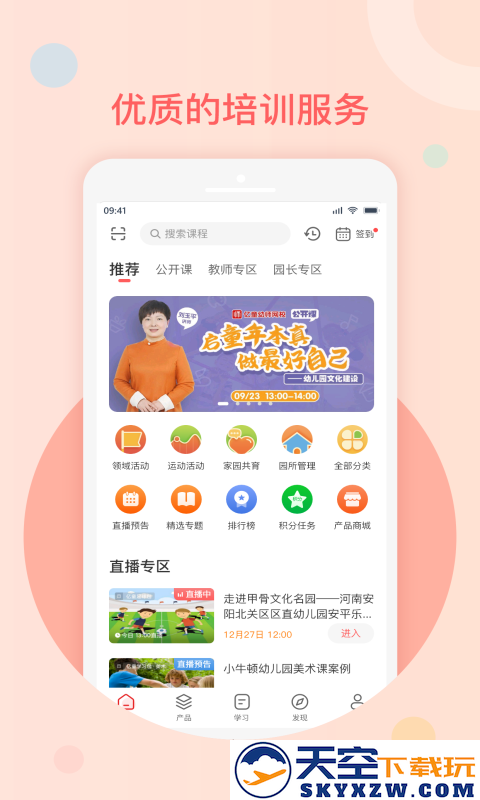 亿童幼师网校app v7.3.5 安卓版 0