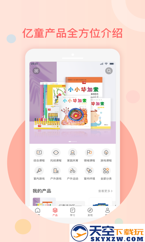 亿童幼师网校app v7.3.5 安卓版 2