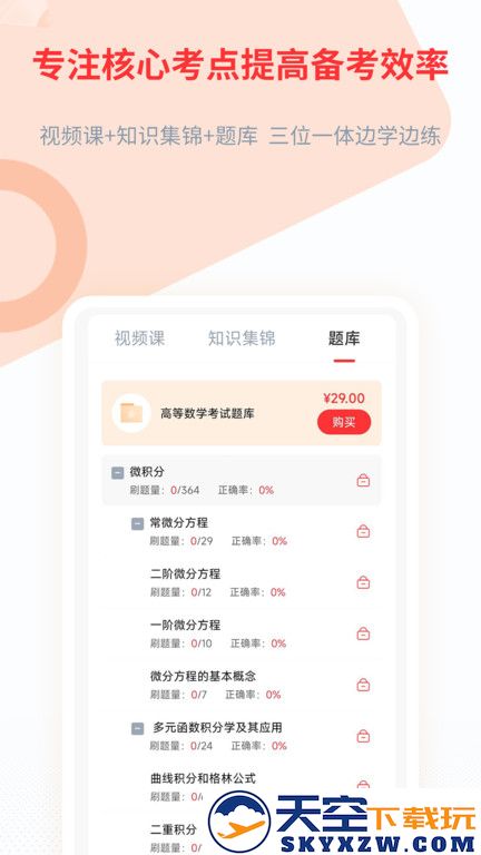 希赛统招专升本app v2.0.8 安卓版 0