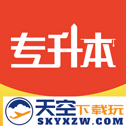 希赛统招专升本app